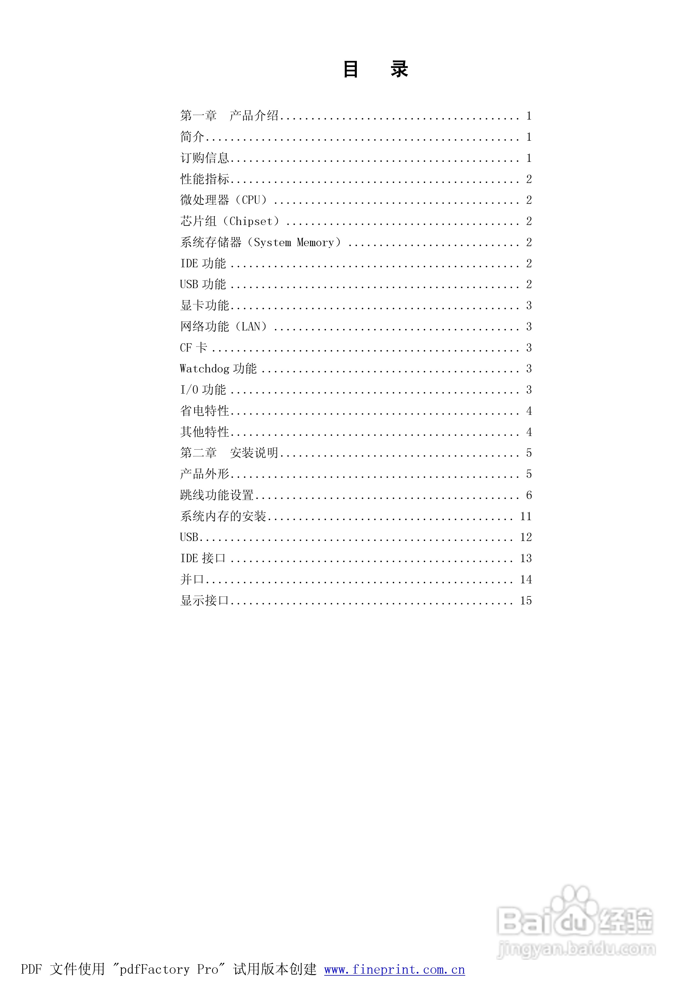 研祥HSC-1542CLDN-A2工业级CPU板卡说明书:[1]