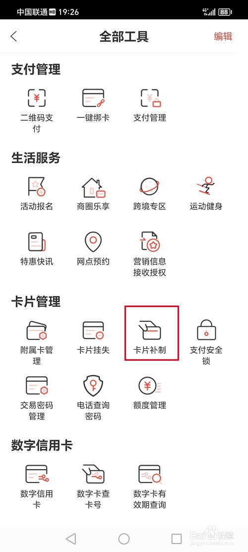 缤纷生活app怎么补办信用卡