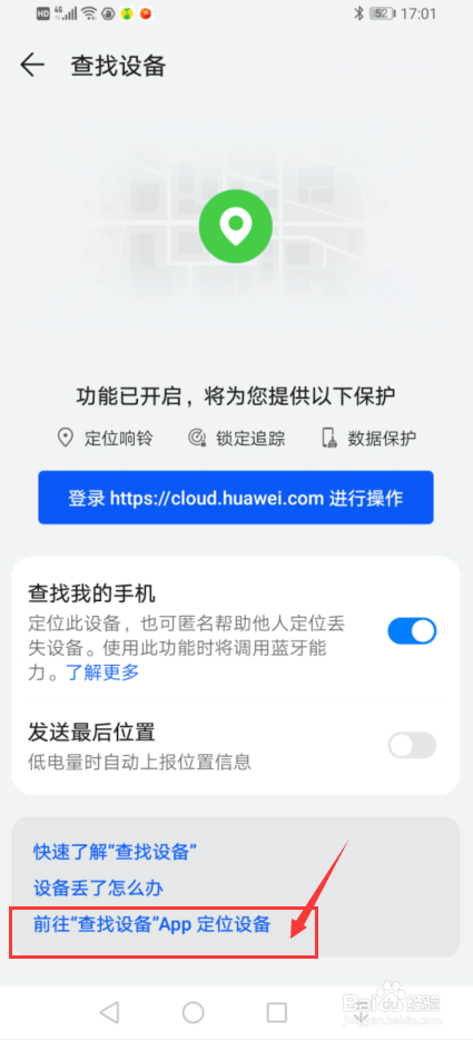 华为手机丢了没有华为账号怎么找回