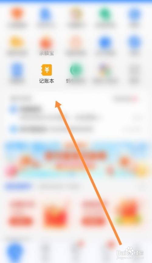 支付宝APP怎么记账？