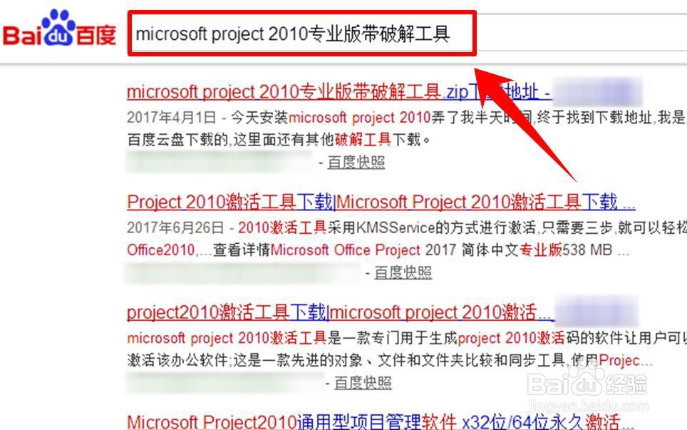 microsoft project 2010激活教程/方法
