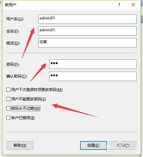 Win10如何新建用户怎么添加新账户