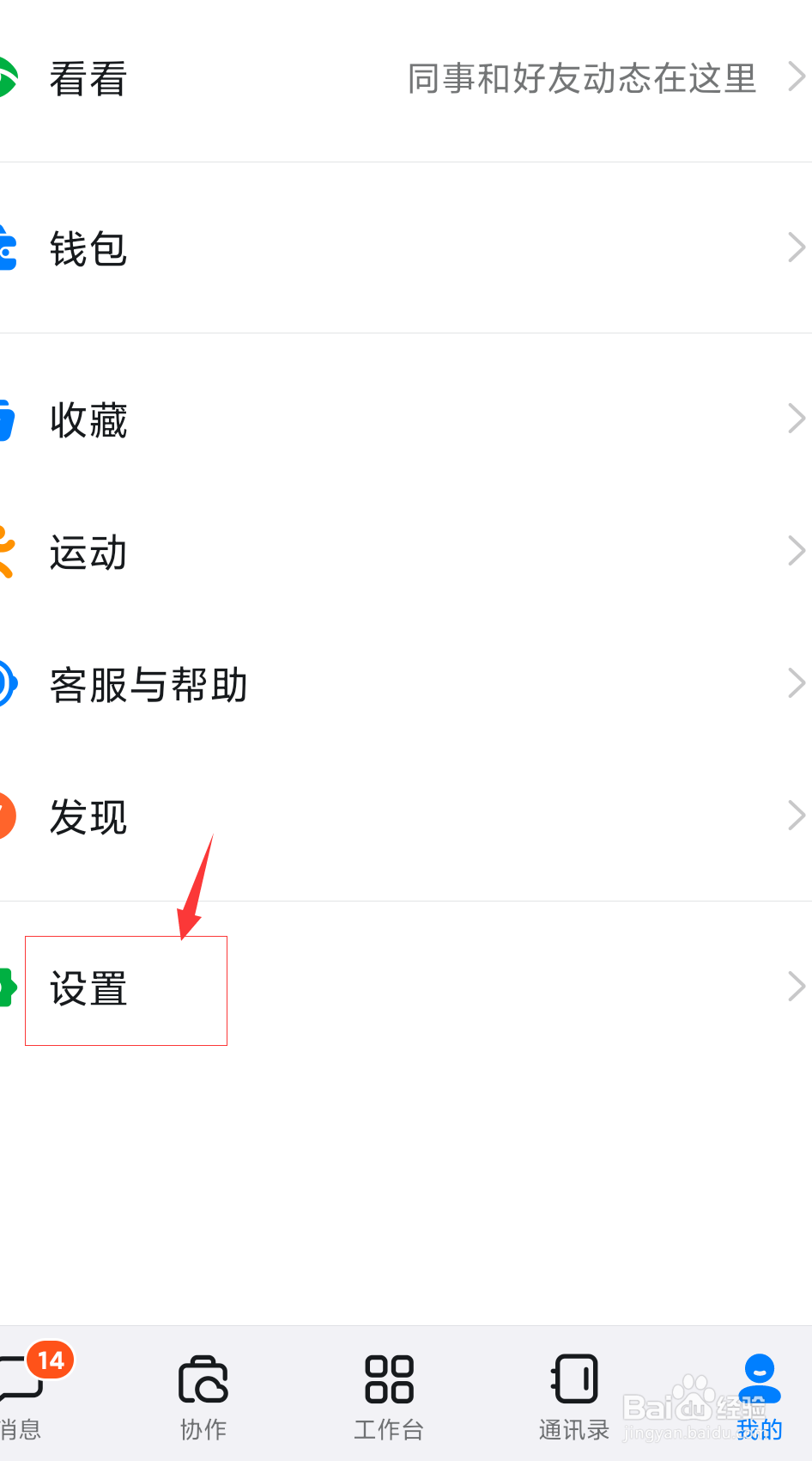 钉钉如何开启信息转发到智能手表？