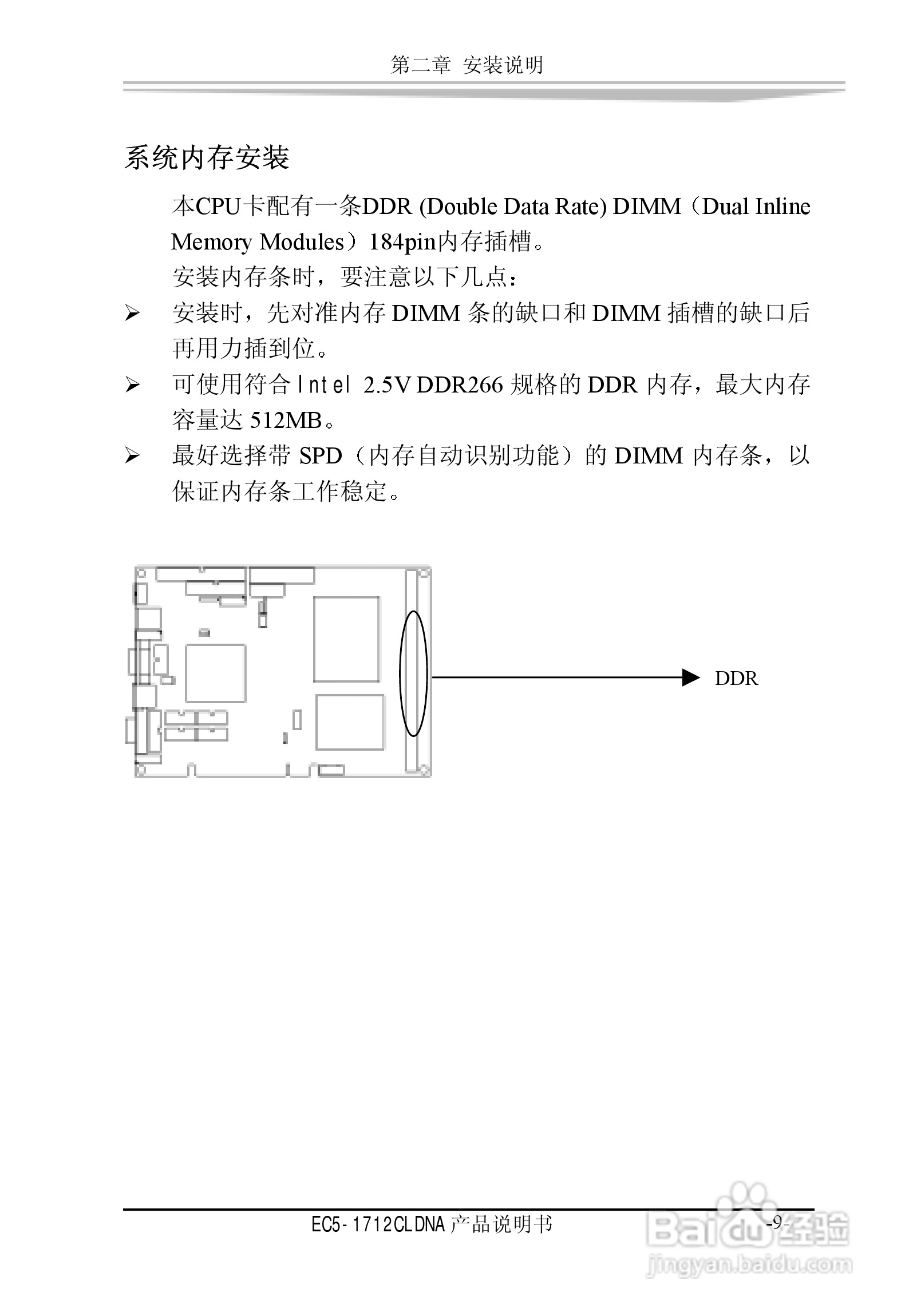 研祥EC5-1712CLDNA工业级CPU板卡说明书:[2]