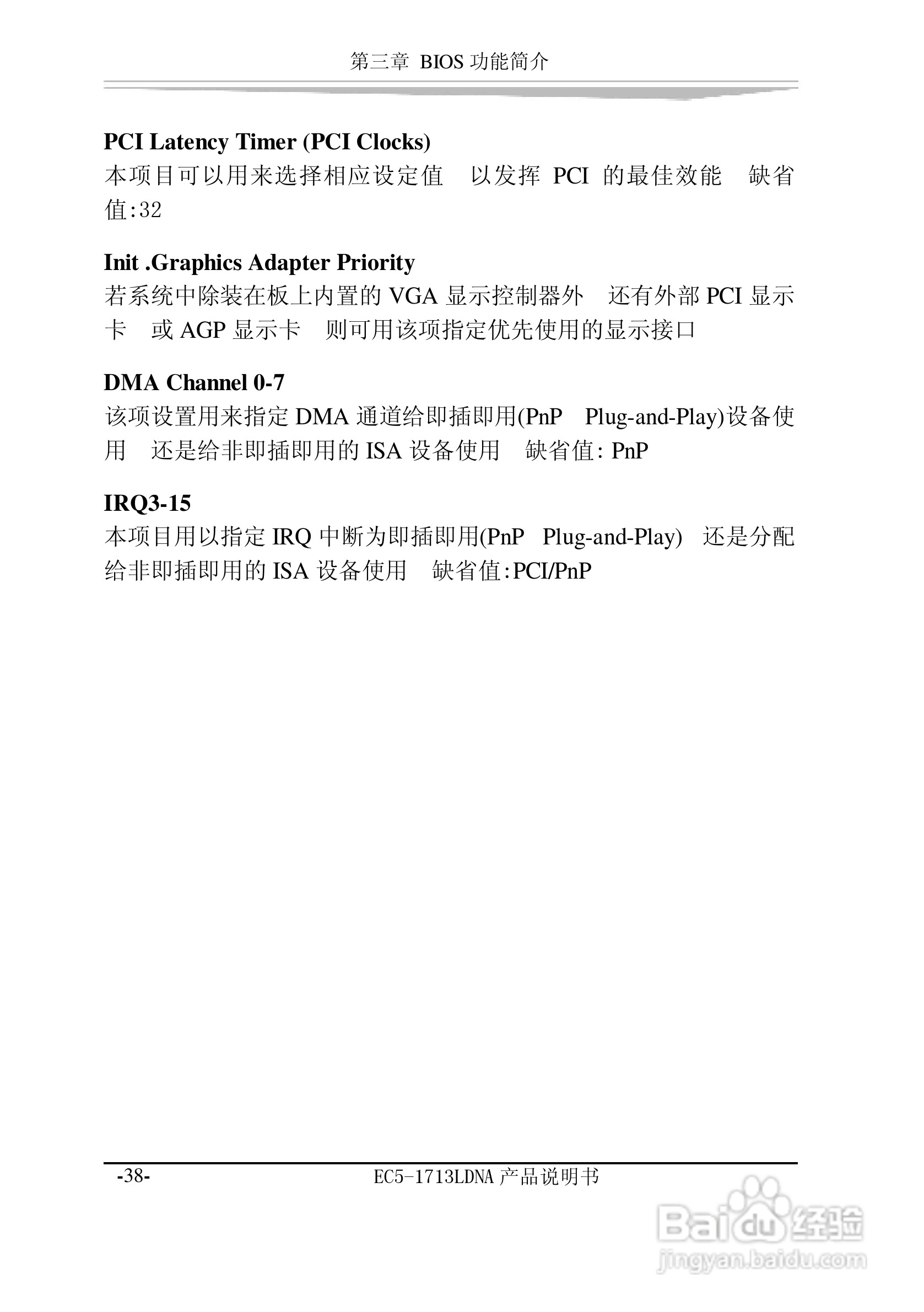 研祥EC5-1713LDNA-A0工业级CPU板卡说明书:[5]
