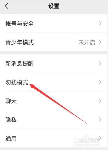 微信如何设置勿扰模式