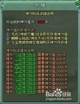 《傲视遮天》神力附体怎么过