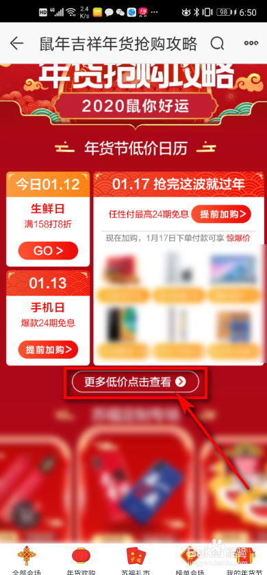 苏宁易购年货节如何设置低价日历提醒