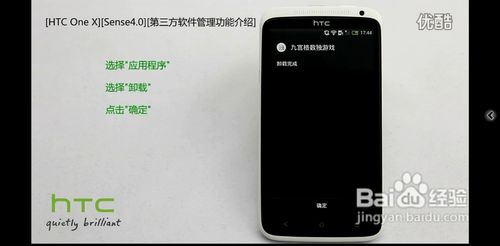 HTC安卓手机第三方软件如何有效管理