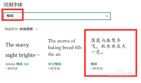 win10电脑字体怎么设置楷体