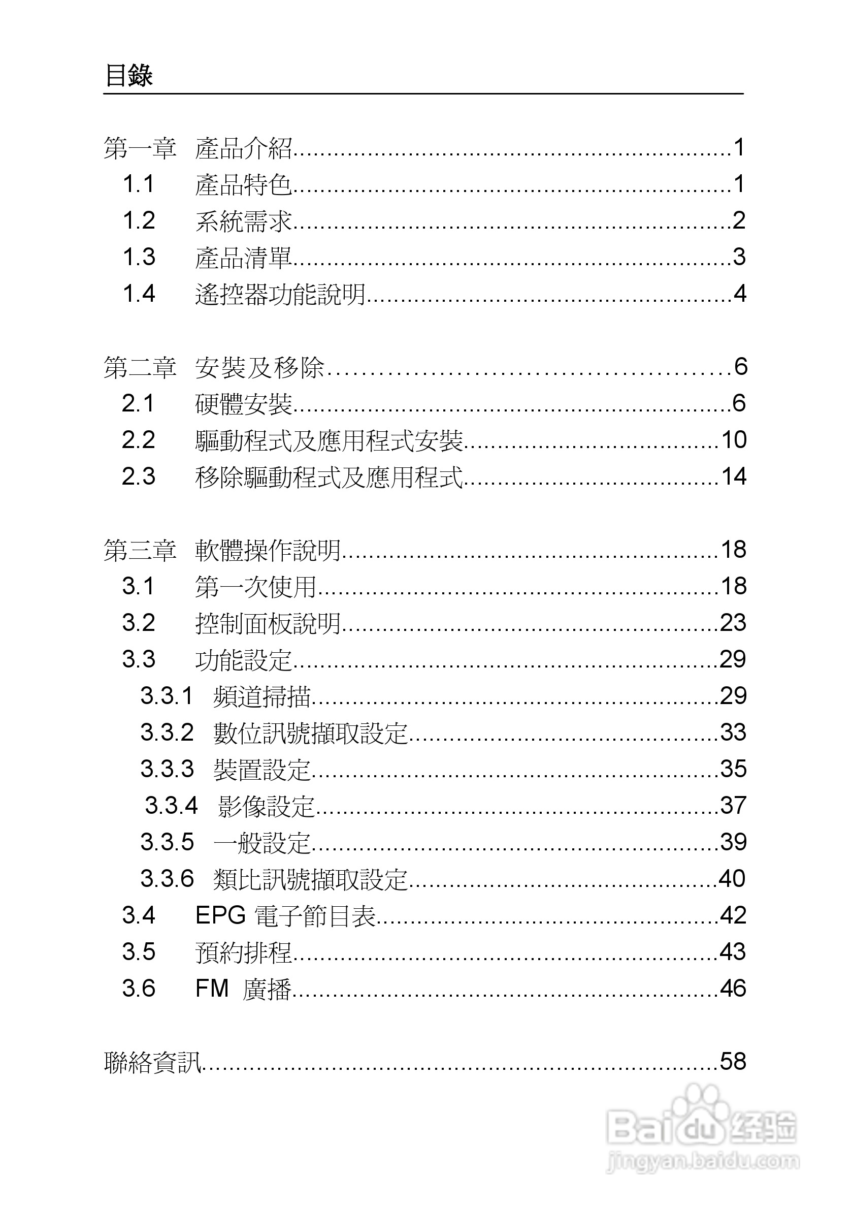蝴蝶MPG630三频硬压电视卡使用手册:[2]