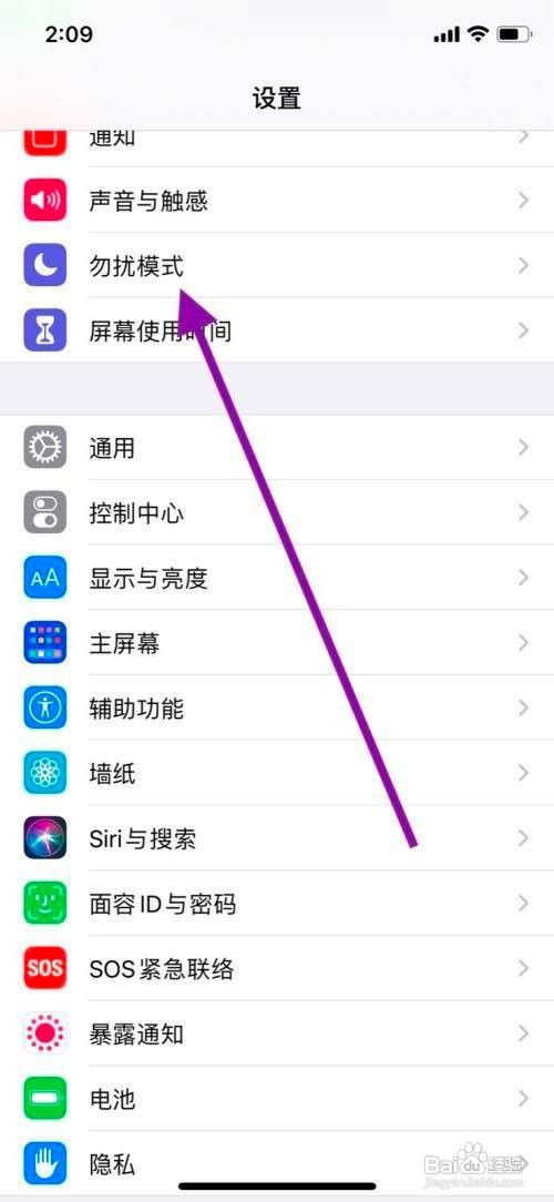 iPhoneX手机勿扰模式如何关闭呢