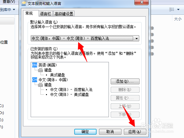 Win7系统如何设置默认输入法？