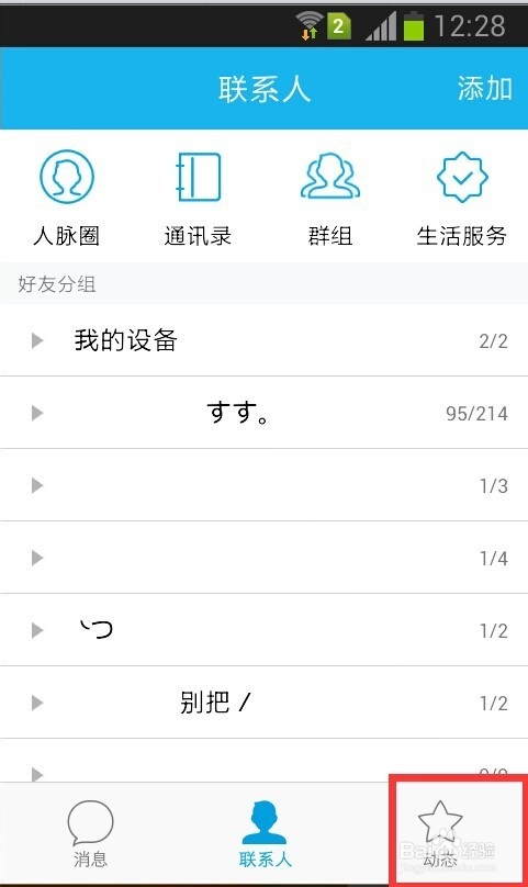 QQ如何屏蔽好友 动态