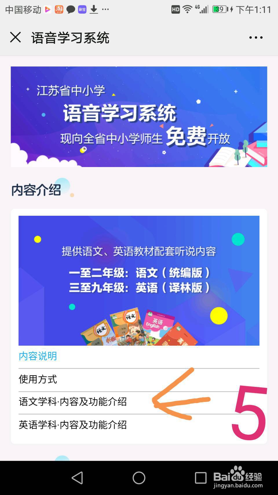 江苏省中小学语音学习系统(课文录音)使用方法