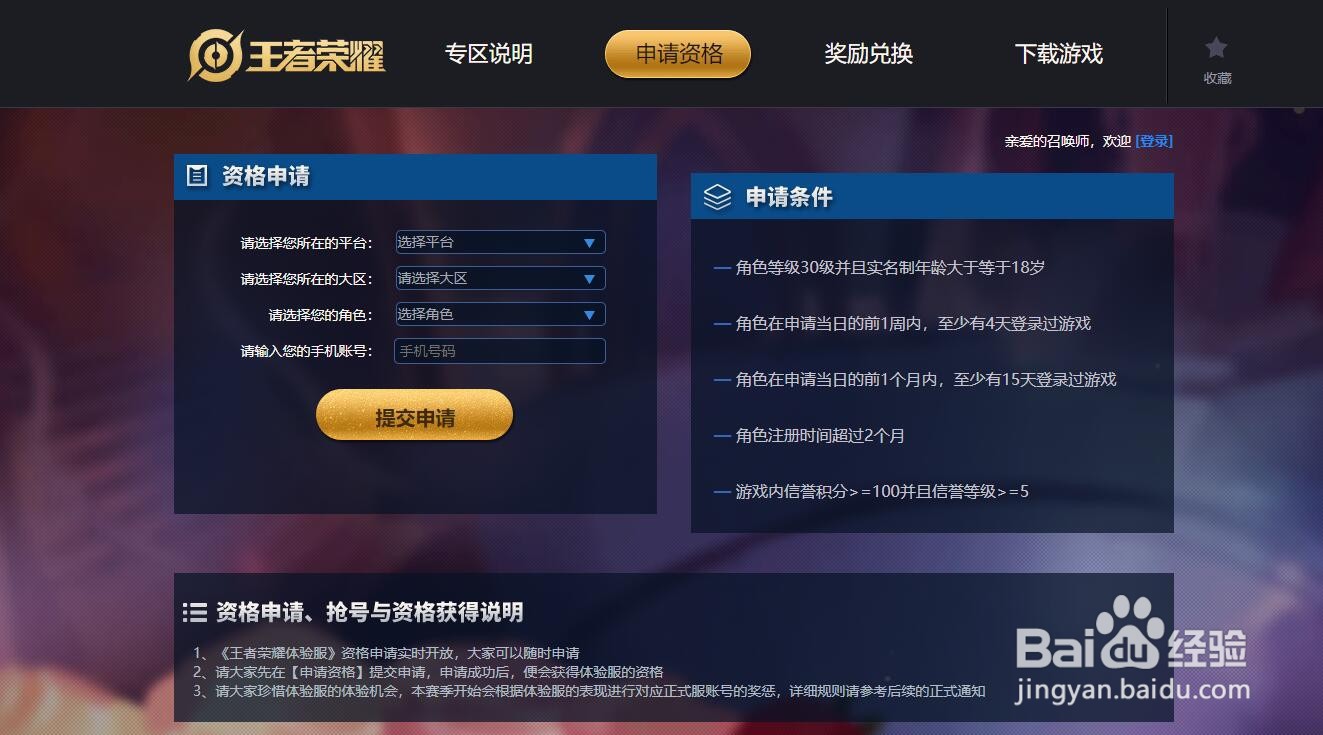王者荣耀体验服怎么申请？详细申请步骤