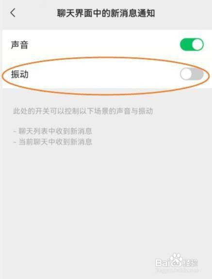 如何设置关闭手机微信振动通知