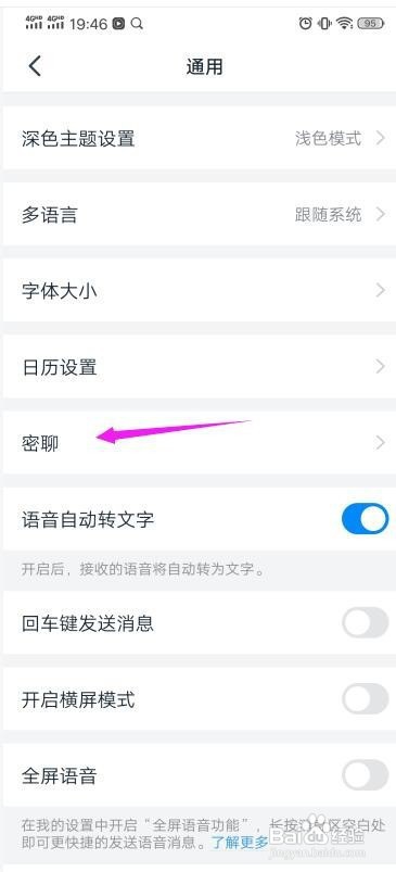 钉钉密聊安全锁密码如何设定教程