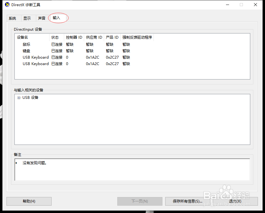 Windows怎么查看电脑配置信息（2）