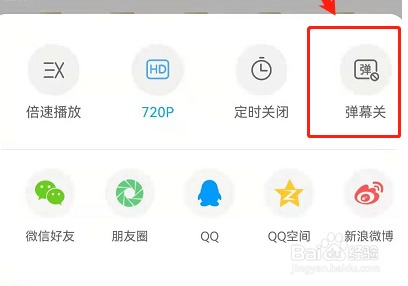 咪咕视频怎么关闭弹幕