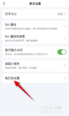 爱奇艺接收消息推送怎么关闭