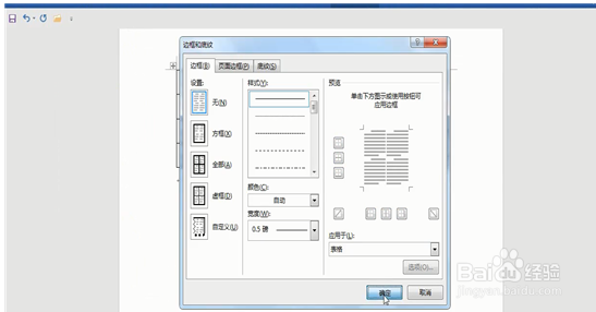 word三线表如何做