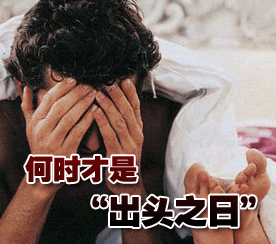 工作压力大成男性健康杀手!