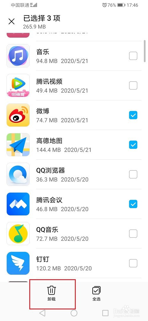 华为手机怎么批量卸载软件