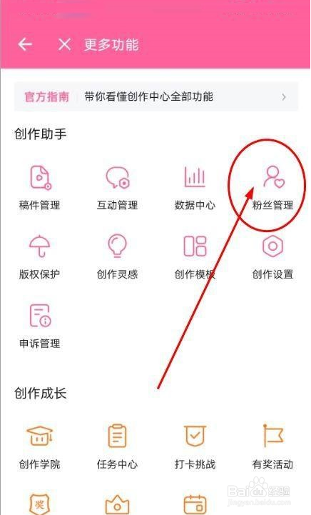 哔哩哔哩怎么移除粉丝