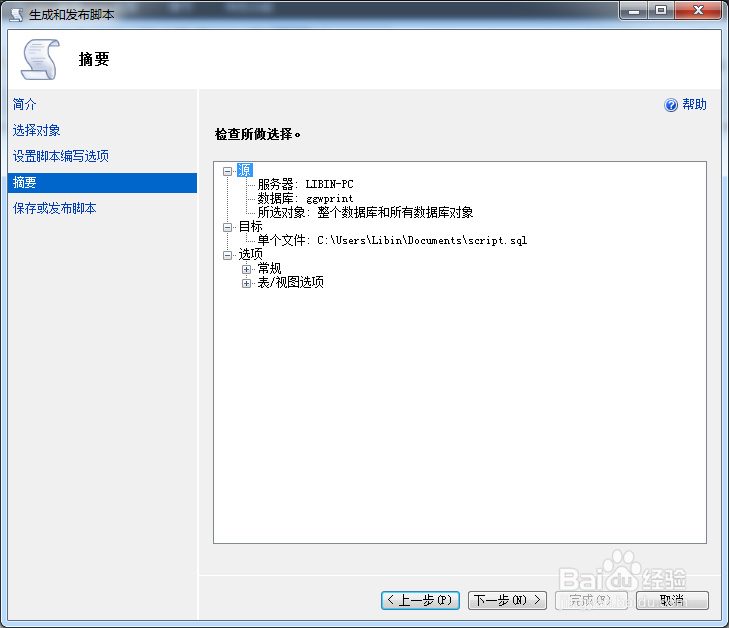sql server 08怎么样使用脚本保存架构和数据