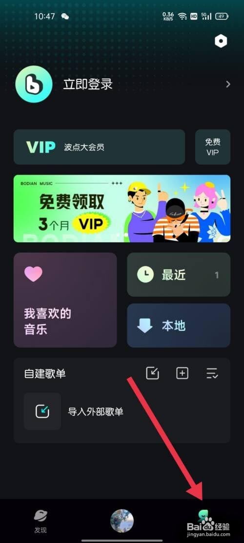 波点音乐怎么开启消息免打扰?