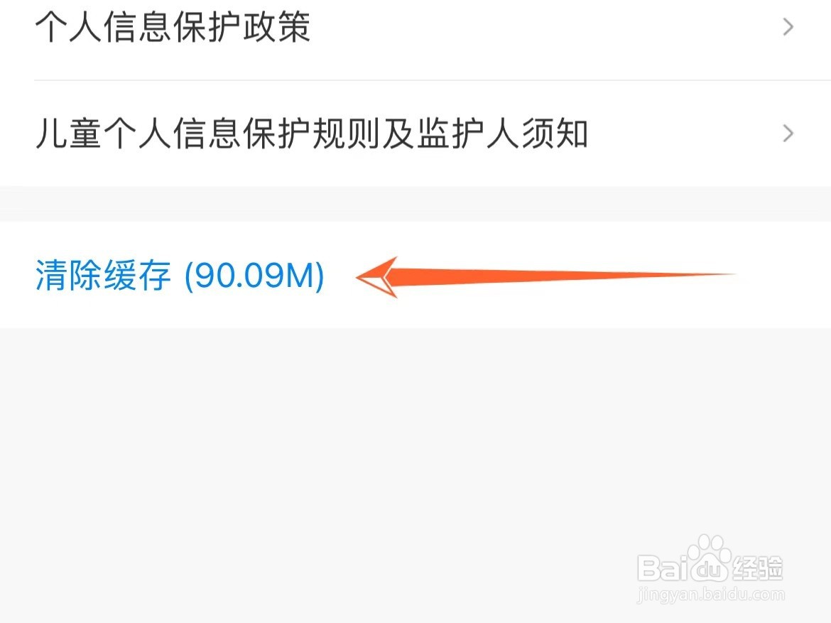 苹果手机怎么清理携程缓存