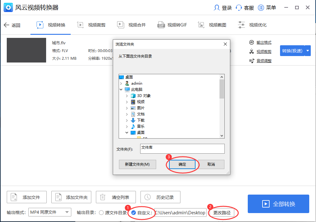 flv怎么转换成MP4格式小妙招交给你!