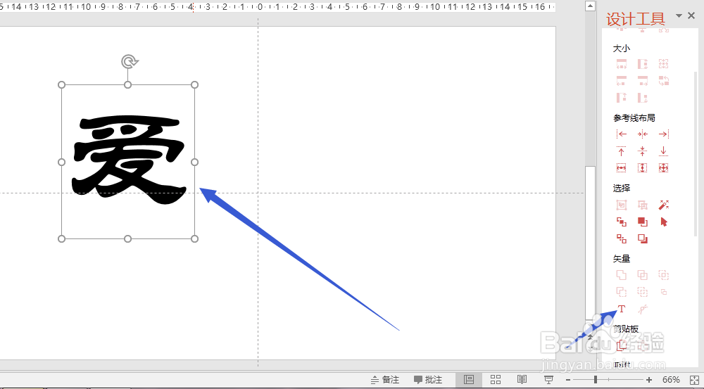 PowerPoint将文字矢量化