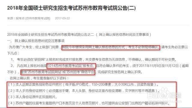 跨省考研怎么现场确认