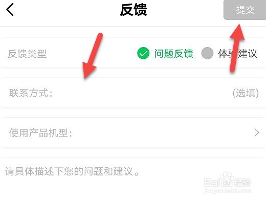 爱立熊怎么反馈问题