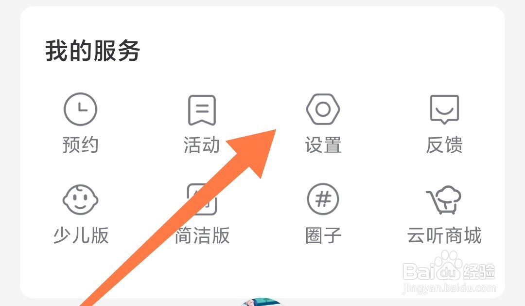 如何清理云听app的缓存?