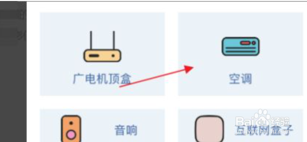 苹果12没有红外线怎么开空调
