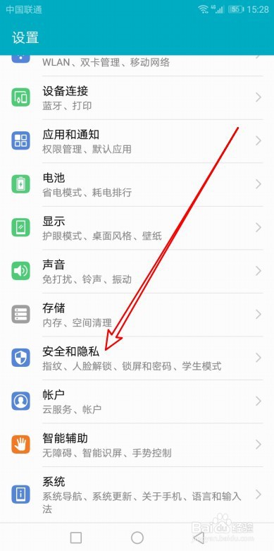 华为手机锁屏密码怎么设置