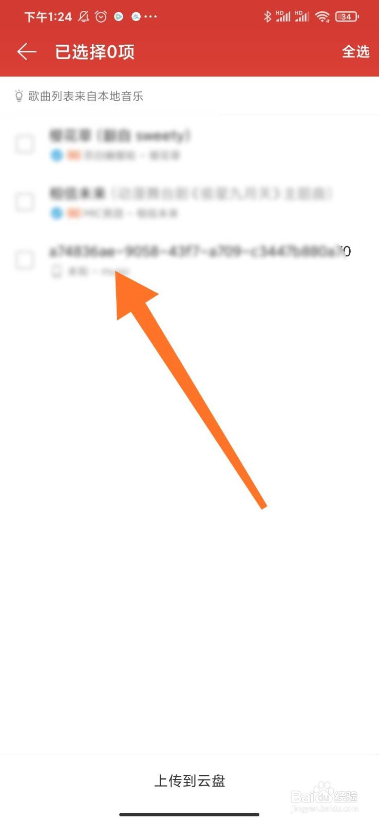 网易云音乐怎么上传本地音乐到云盘