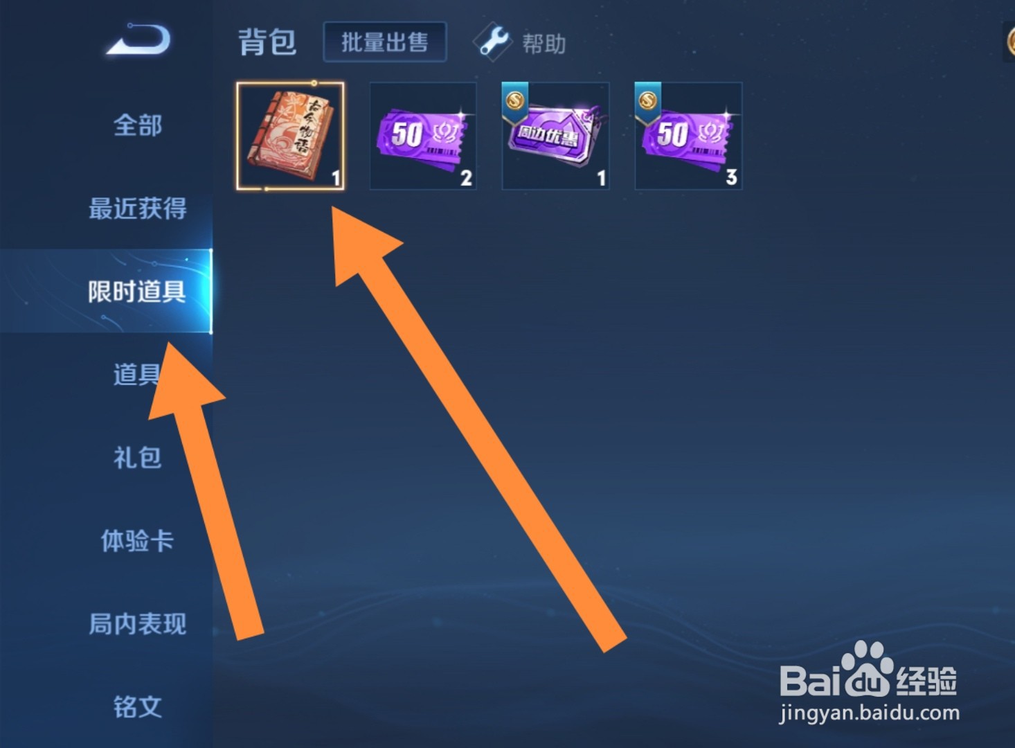 古今物语王者荣耀怎么解封攻略