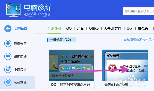 电脑丢失d3dx_42.dll文件怎么办