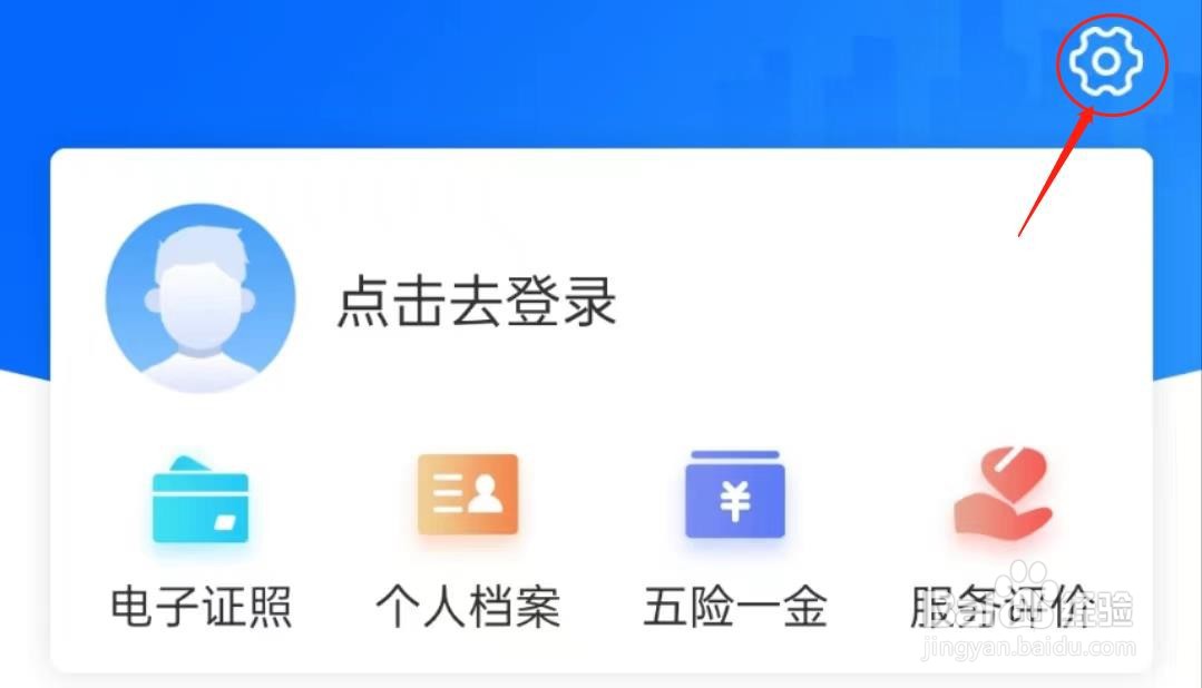 闽政通APP怎么查看清除缓存
