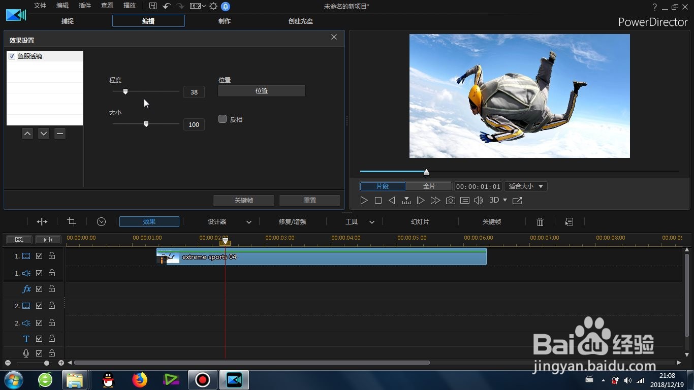 威力导演的鱼眼透镜效果怎么制作
