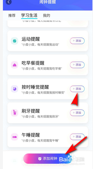 小度音箱怎么添加闹钟