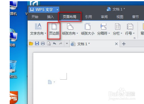wps文字怎样设置页面边距