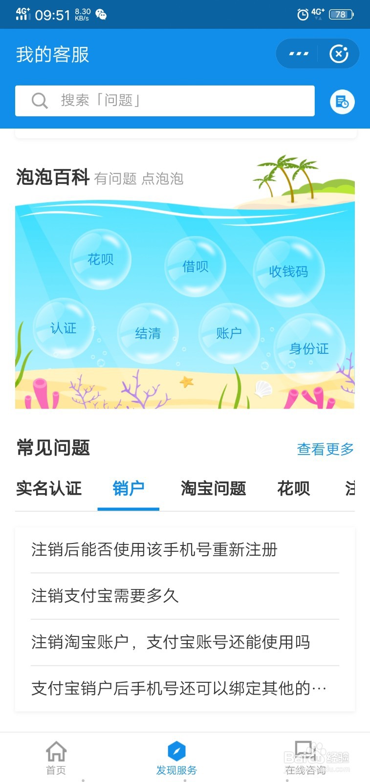 支付宝销户后能否绑定其他账户