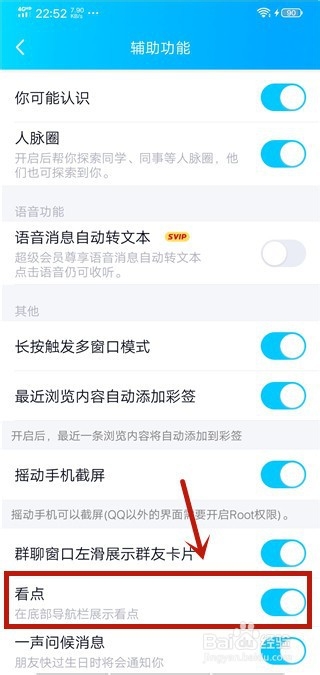 QQ界面下方怎么不显示看点