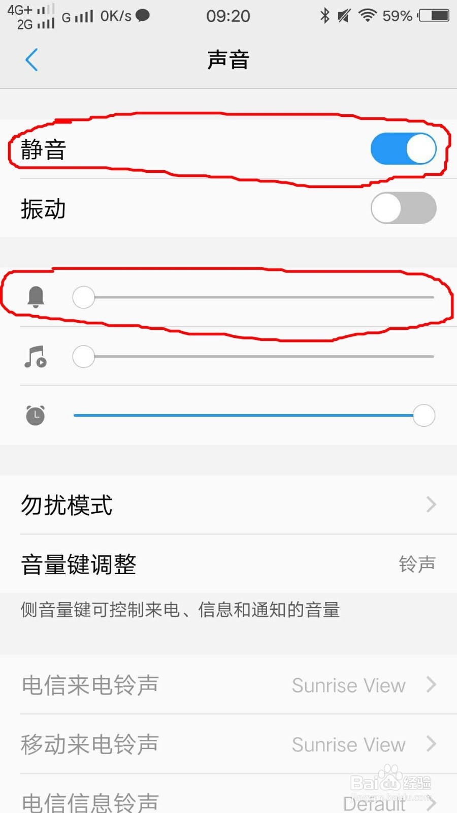 VIVO X7手机来电静音怎么设置