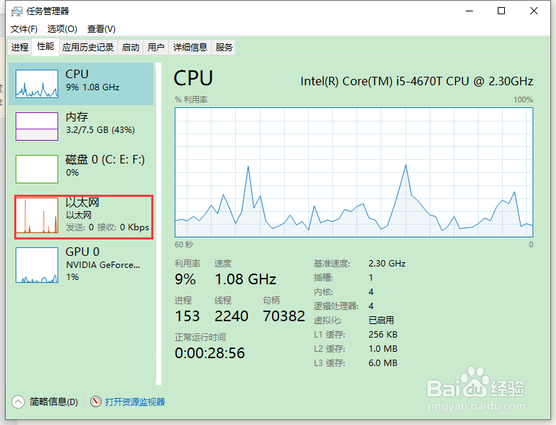 win10如何看实时网速